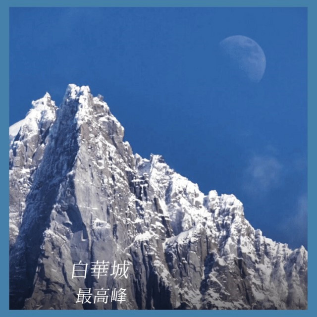 Cover artwork for 最高峰 by Hakkajo